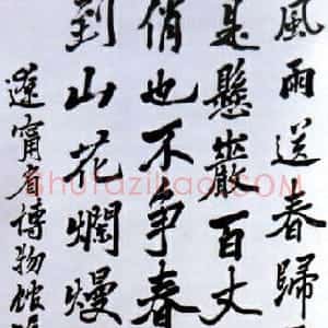 近现代 刘伯承行书《行书立轴毛泽东词 卜算子 咏梅》