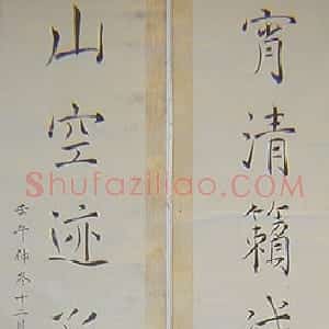 近现代 林徽音楷书《五四运动人物书法展专题》