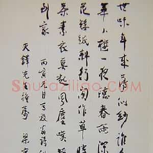 近现代 梁实秋楷书《行书书法作品》