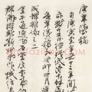 近现代 刘伯承行书《刘孟伉诗稿选》