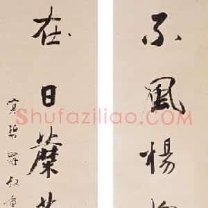 近现代 罗叔重行书《行书七言联》