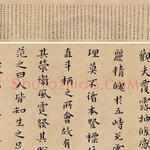 黄道周小楷书《孝经颂》