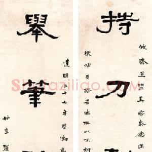 近现代 罗叔重隶书《隶书五言联》