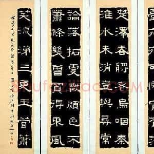 近现代 罗叔重隶书《仿石刻隶书咏桃花诗》