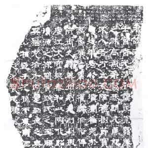 三国 隶书范式碑
