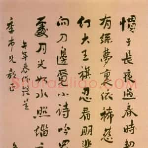 近现代 鲁迅《无题》