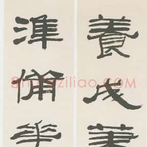 近现代 来楚生隶书《隶书养成准备七言联》