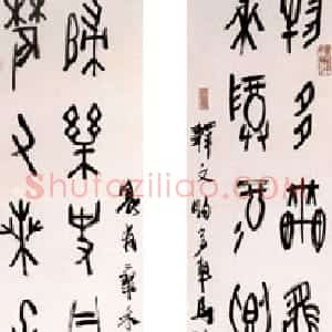 近现代 陆维钊甲骨文《甲骨文十三言联》