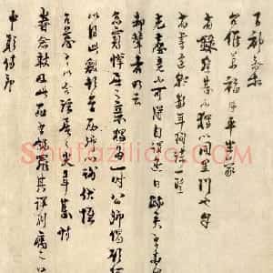 宋代 陆游行书《候问帖》