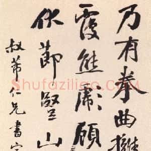 清代 翁同龢行书《行书轴》