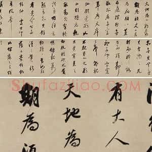 董其昌行书《酒德颂》卷