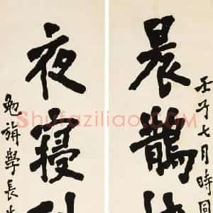 近现代 李叔同 弘一法师楷书《楷书洪亮吉八言联》
