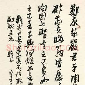 近现代 来楚生行书《临黄道周榕坛问业轴》