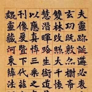 近现代 李叔同 弘一法师楷书《早年临帖作品选》
