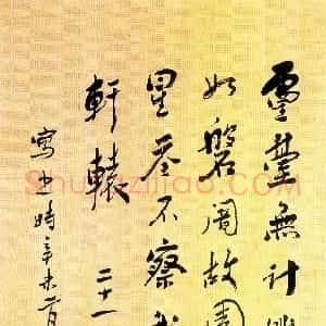近现代 鲁迅《自题小像》