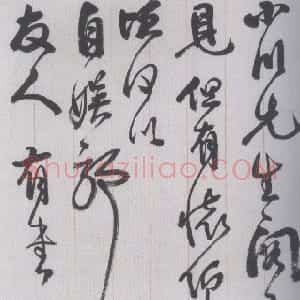 近现代 李瑞清行草书《手札》
