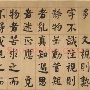 清代 何绍基楷书《楷书格言卷》