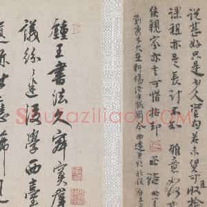宋代 李建中行书《贵宅帖》