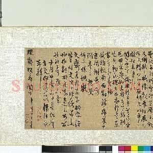元代 杨维祯行书《致理斋明府尺牍》
