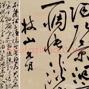 祝允明狂草书《七律诗赠索处士》轴