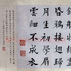 清代 何绍基楷书《楷书杜甫诗三首横披》