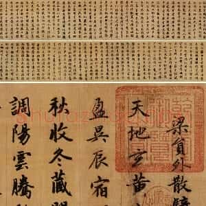 赵孟頫《行书千字文》卷