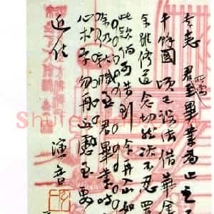 近现代 李叔同 弘一法师行书《与刘质平书》