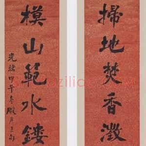清代 翁同龢行书《行书扫地模山八言联》