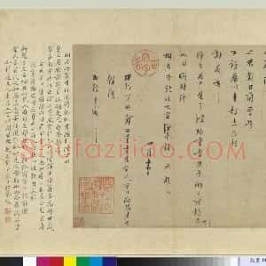 宋代 林逋行书《三君帖》