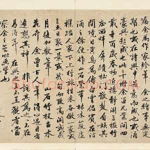 沈周《行书书画跋》墨迹页