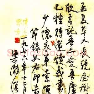 近现代 梁漱溟行书《录陶渊明诗句》