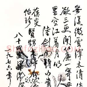 近现代 梁漱溟行书《录陆游诗句》