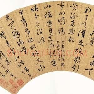 明代 文伯仁行书《行书诗扇面》
