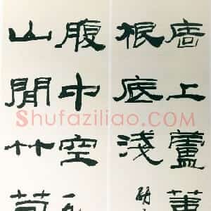 近现代 来楚生隶书《隶书毛泽东十一言联》