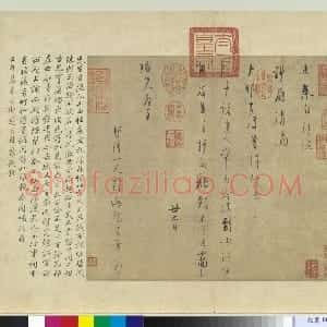 宋代 林逋行书《奉白帖》