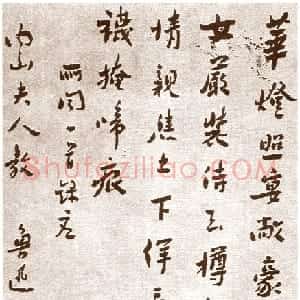 近现代 鲁迅《赠内山夫人书》