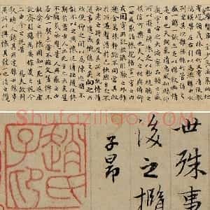 赵孟頫小楷枕书书法《玉枕兰亭序》