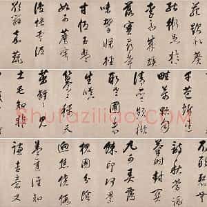 董其昌行草书《紫茄诗》