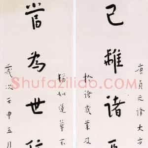 近现代 李叔同 弘一法师楷书《楷书已离当为十言联》