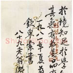 近现代 梁漱溟行书《为次孙钦东题字》