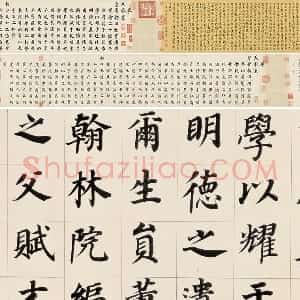 董其昌《楷书勒搞本卷》