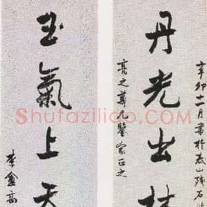 清代 高邕行书《行书丹光玉气七言联》