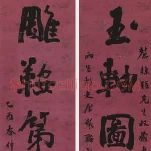 清代 翁同龢行书《行书玉轴雕鞍六言联》