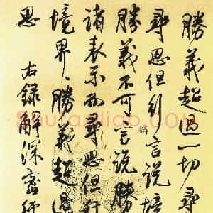 近现代 梁漱溟行书《录解深密经文句》