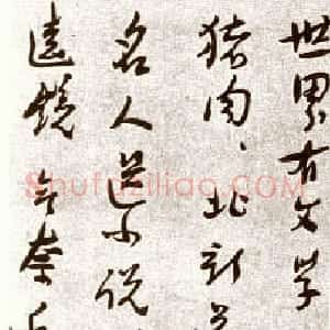 近现代 鲁迅《新体诗》