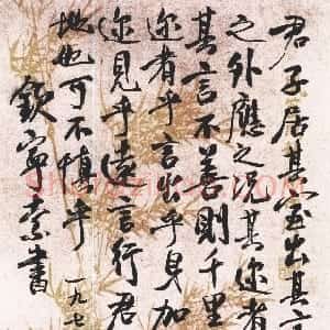 近现代 梁漱溟行书《为钦宁孙书古人教诫语》