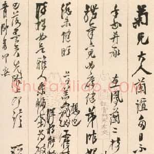 清代 吴雲行草书《行草书手札册》
