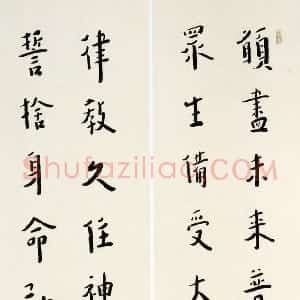 近现代 李叔同 弘一法师楷书《楷书愿尽誓舍十六言龙门联》