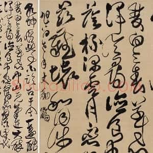 傅山草书《双寿诗》轴