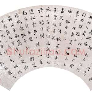 清代 何绍基楷书《楷书陶渊明诗扇面》